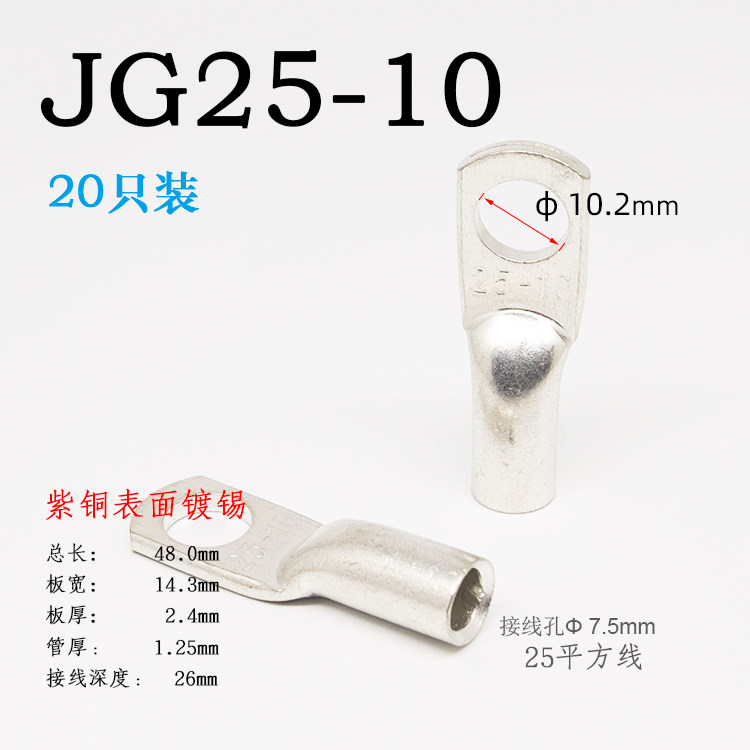 25平方铜鼻子 JG25-10铜线鼻 船用线耳接线端子 电线电缆终端接头,电子/电工,接线端子,淘宝优惠券,粉丝福利购,淘宝优惠卷