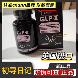 进口口服glp 小红书抖音代购 GLP燃力豆正品 初寻日记CXUNN英版