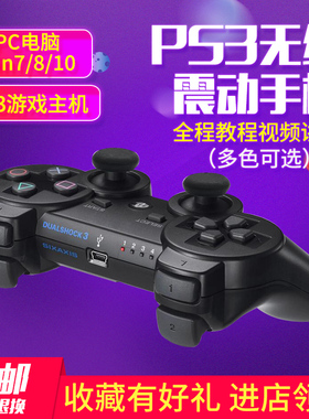 索无线有线蓝牙双震动PS3手柄PC游戏主机手柄电脑USB充电双摇杆尼