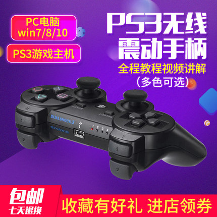 索无线有线蓝牙双震动PS3手柄PC游戏主机手柄电脑USB充电双摇杆尼