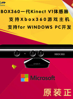 XBOX360游戏机KINECT体感器SE版