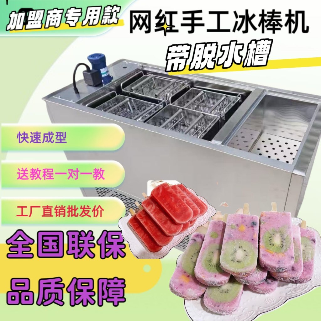 浩商用冰棍机网红雪糕机手工水果贴片夹心冰棒机四模双模带脱水槽,厨房电器,商用冰淇淋/甜筒/雪糕机,淘宝优惠券,粉丝福利购,淘宝优惠卷
