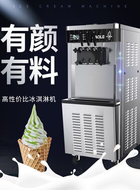 东贝冰淇淋机商用DF7218全自动立式雪糕机台式软冰激凌机甜筒机