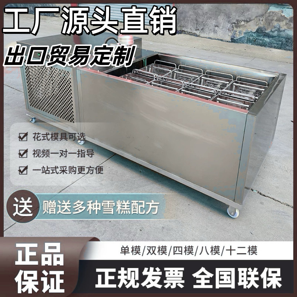 浩博厂冰棍机商用全自动网红雪糕机手工单双模老冰棒机水果制冰机,厨房电器,商用冰淇淋/甜筒/雪糕机,淘宝优惠券,粉丝福利购,淘宝优惠卷