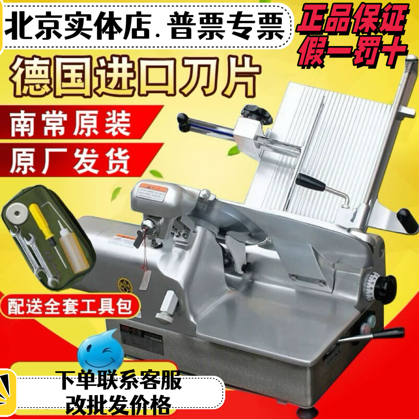 北京南常切片机商用HB-2S/2D全自动台式切牛羊肉卷机器12寸刨肉机