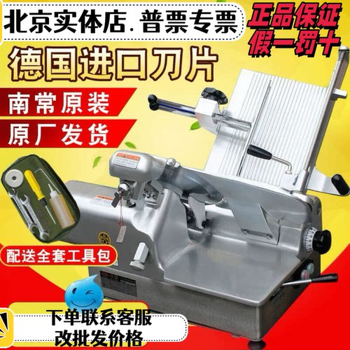 南常品牌北京实体批发羊肉切片机