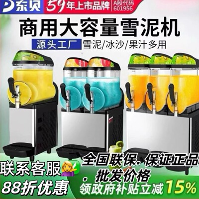 东贝雪融机商用全自动双缸雪三缸