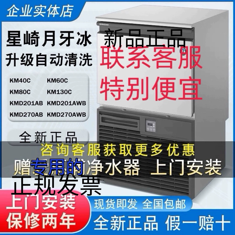 星崎制冰机商用全自动奶茶咖啡月牙冰西餐厅酒吧专用北京实体公司
