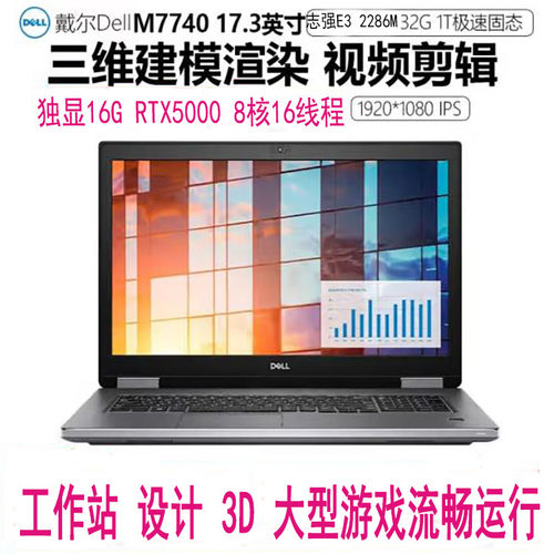 3D渲染大型设计17.3DELL