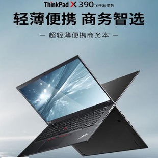 联想笔记本电脑轻薄便携办公本商务差旅 X390 ThinkPad X390升级
