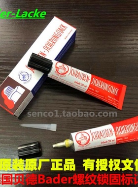 德国BADER螺纹锁固漆标记胶Schrauben-Sicherungslack防拆防篡改