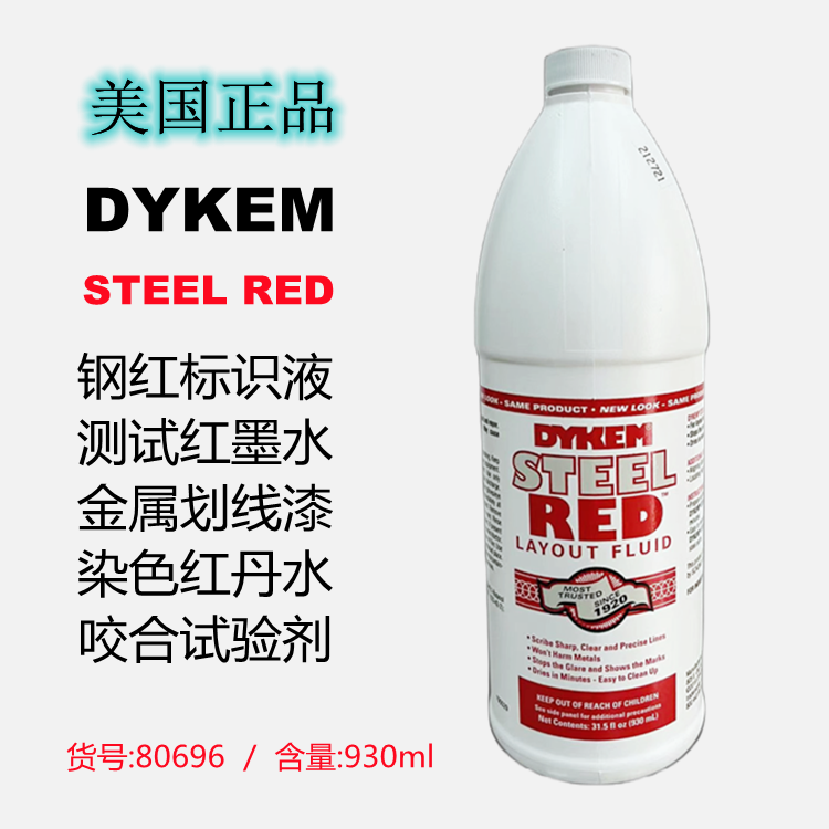 美国DYKEM红墨水标识渗透力强