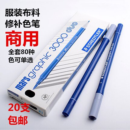 德国进口STAEDTLER施德楼马克笔设计牛仔布修色服装面料填色水性