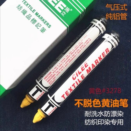 不掉色CILEE施立黄油笔纺织记号