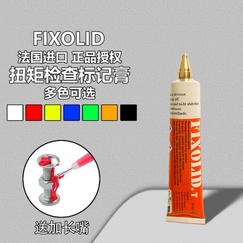 法国FIXOLID螺栓防松标记油漆笔