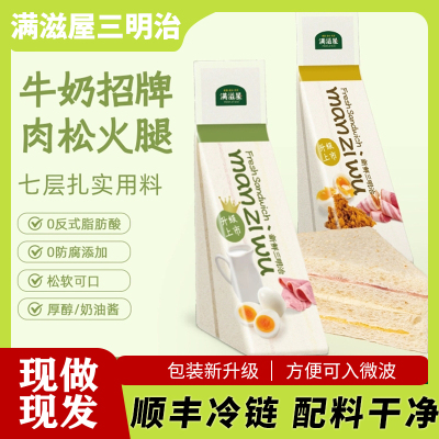 满滋屋三明治早餐下午茶
