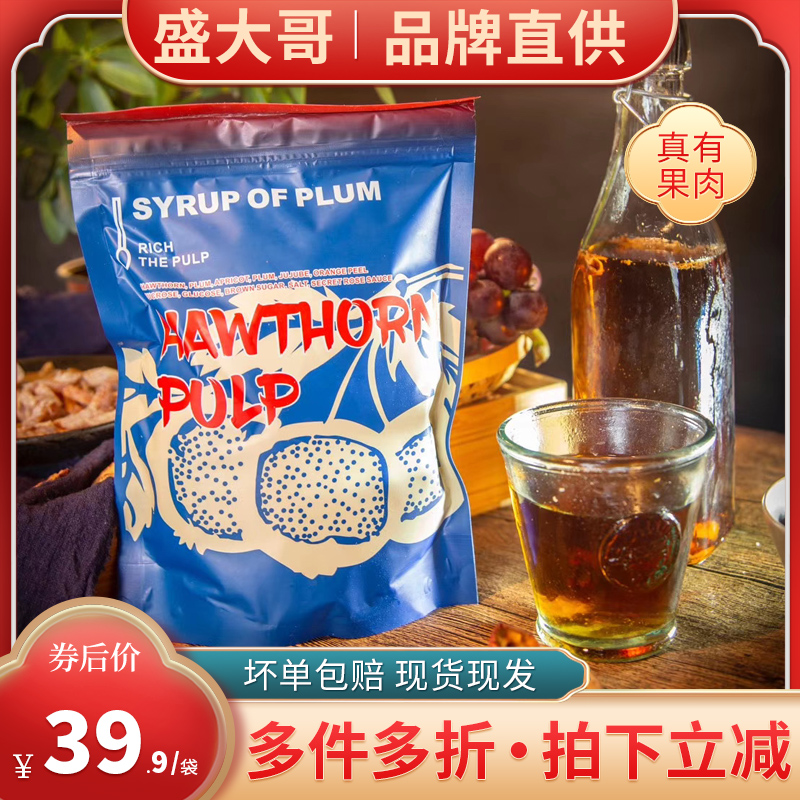 盛大哥果肉酸梅粉正宗西安桂花味酸梅汤茶包原料免煮夏季商用冲饮-封面