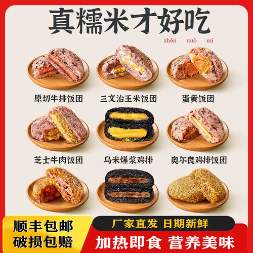 肥叔真糯米饭团加热即食多口味