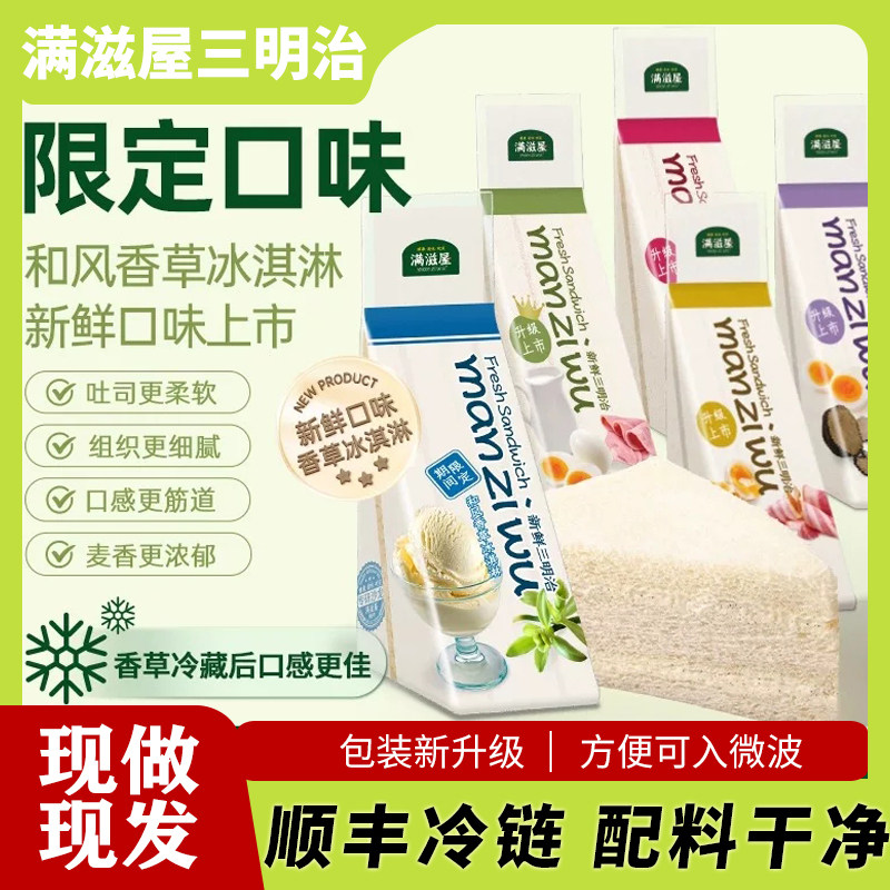满滋屋三明治早餐加热即食可微波儿童夹心面包新鲜现做饱腹下午茶,粮油调味/速食/干货/烘焙,西式馅饼/芝士卷/三明治/汉堡,淘宝优惠券,粉丝福利购,淘宝优惠卷