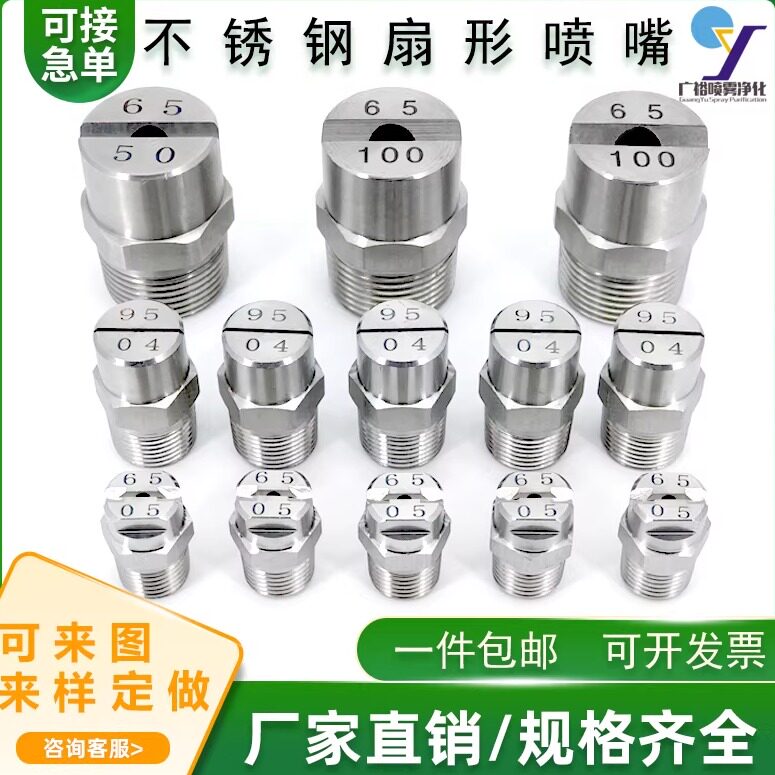 304不锈钢扇形喷嘴高压清洗雾化