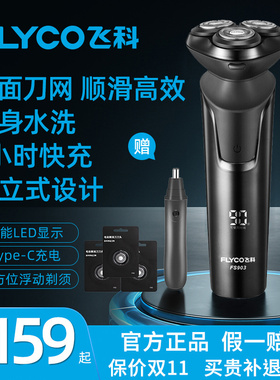 飞科剃须刀FS903正品刮须胡刀电动全身水洗男礼物送男友爸爸老公
