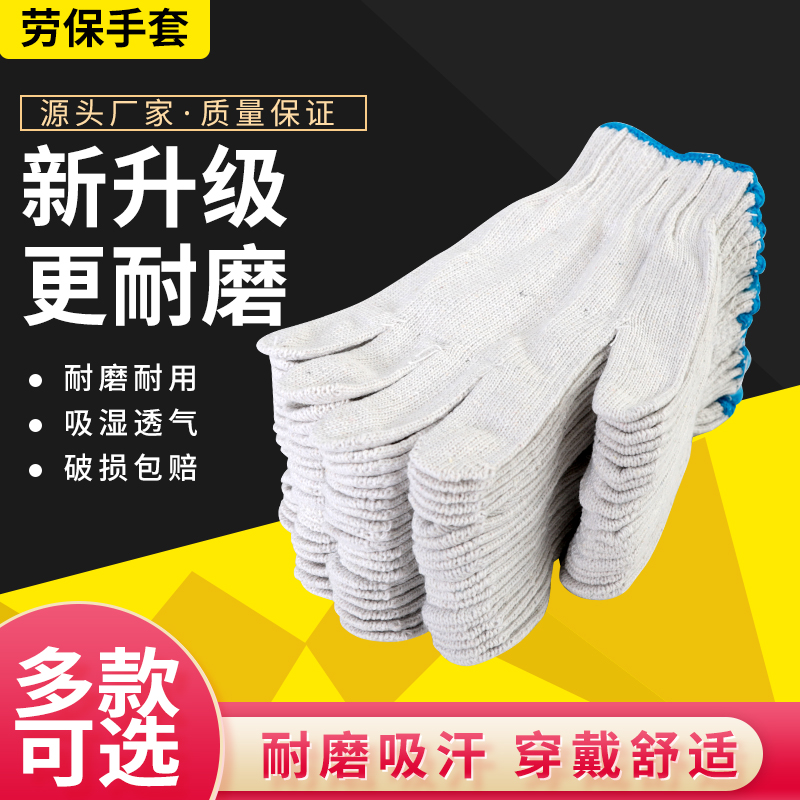 劳工棉纱干活尼龙手套耐磨包邮