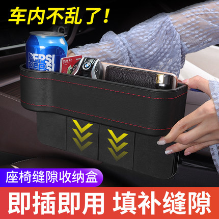 座椅缝隙储物盒汽车夹缝收纳盒车载置物必备神器车内装饰用品大全
