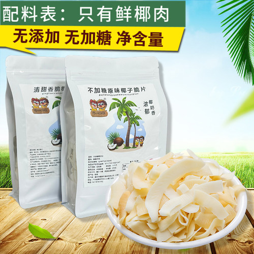 椰子脆片双只狒狒无添加净含量