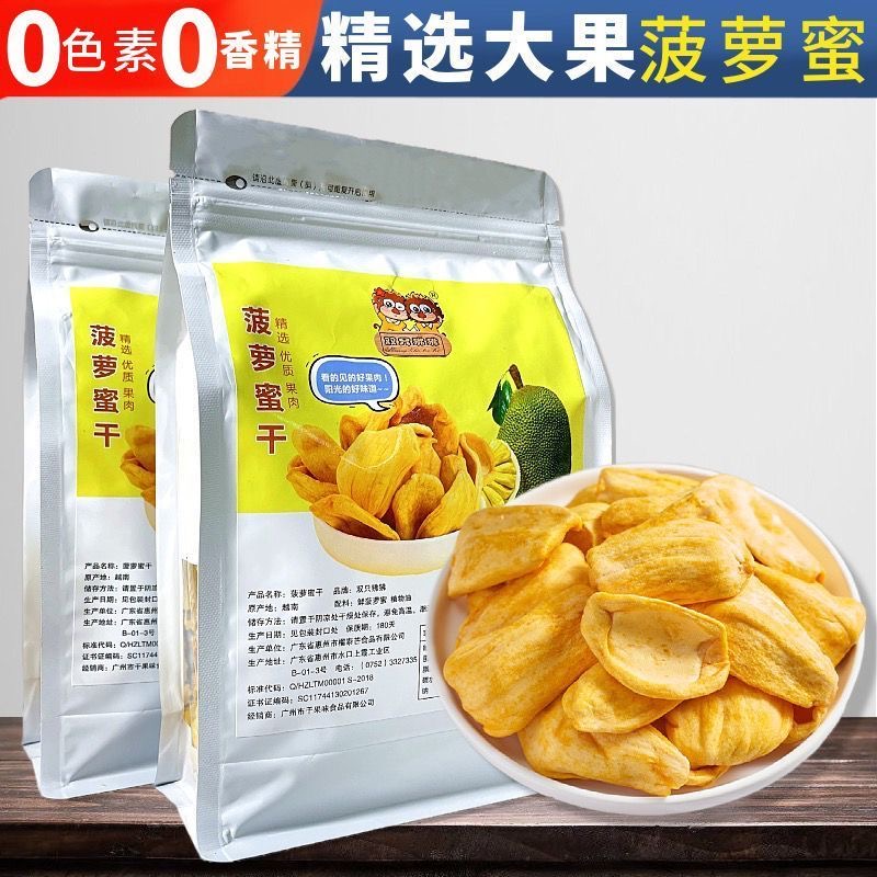 菠萝蜜干越南特产500g菠萝蜜批发