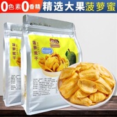 非油炸菠萝蜜干500g新鲜水果干非冻干果蔬脆片波罗蜜越南零食特产