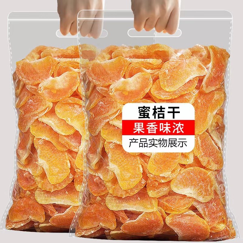 桔子干蜜橘干片蜜桔橘子片丑橘水果干果脯蜜饯干果泡水解馋小零食