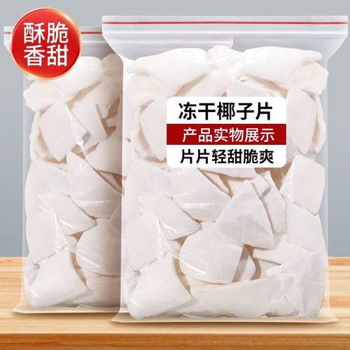 双只狒狒冻干椰子块42g椰子干肉