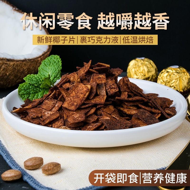 烘焙专用原味巧克力味椰子脆片500g纯可可粉即吃水果干办公室零食,粮油调味/速食/干货/烘焙,烘焙专用巧克力,淘宝优惠券,粉丝福利购,淘宝优惠卷