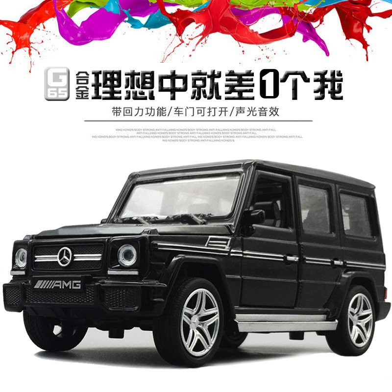 建元奔驰g65 仿真越野合金车模儿童汽车模型小男孩吉普回力玩具车