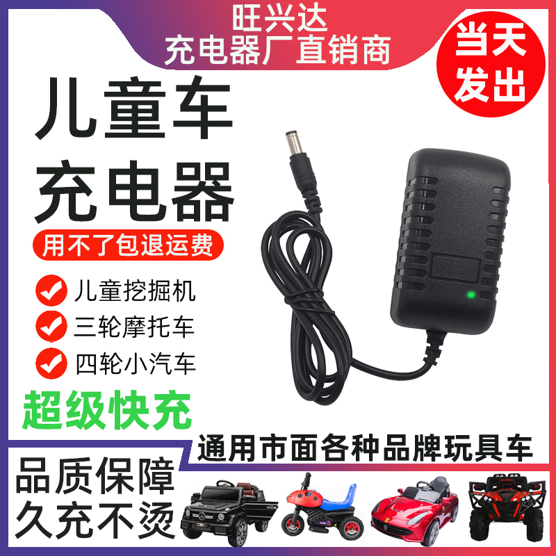 儿童电动车充电器6V12V小孩童车汽车玩具车摩托车通用圆孔适配器 玩具/童车/益智/积木/模型 童车配件 原图主图