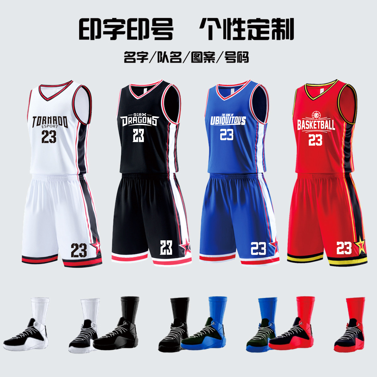 新款篮球服套装定制印字球衣