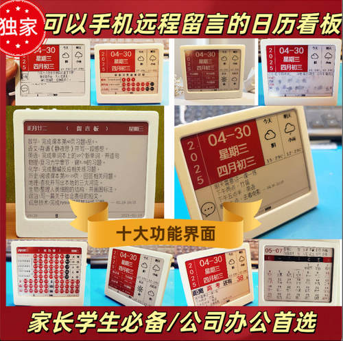 4.2寸电子墨水屏台历天气老黄历留言板学生家长需求可APP远程留言