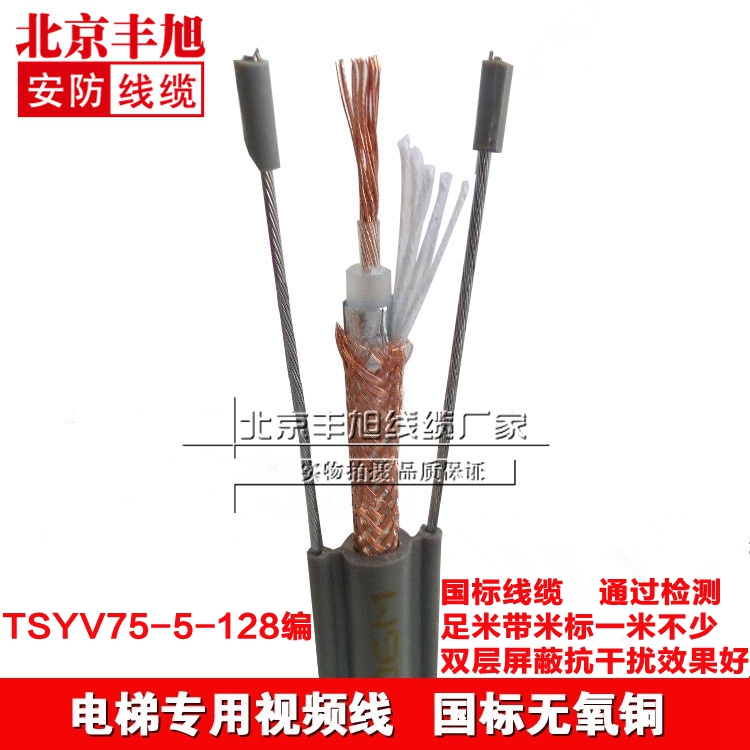 TSYV75-5µçÌÝÊÓÆµÏßË«¸ÖË¿µçÌÝ¼à¿Ø×¨ÓÃÊÓÆµÏßµçÌÝËæÐеçÀÂ×ÛºÏÏß