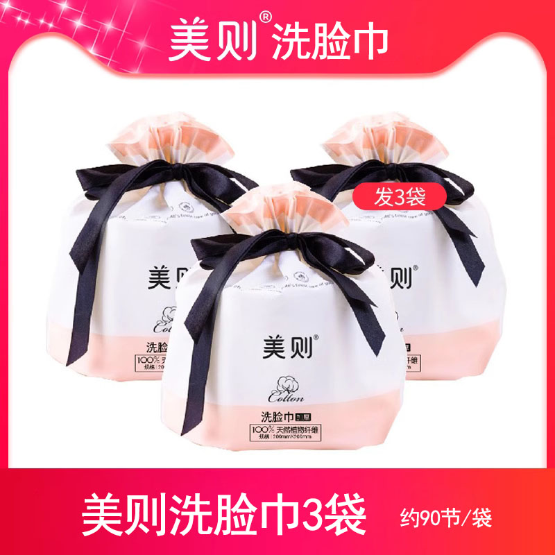 洗脸巾90洗脸巾美则纯棉无