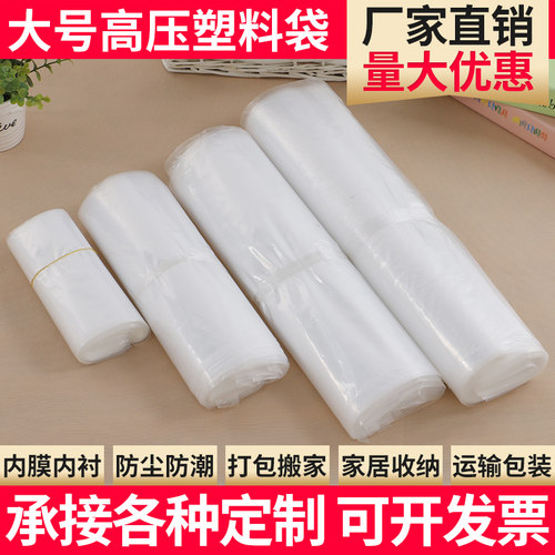 中小号pe平口塑料袋内膜袋防尘袋
