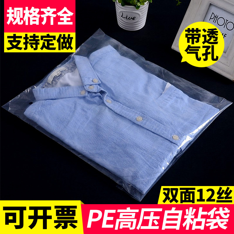 PE自粘袋 加厚10丝40x60cm高压服装包装袋 透明塑料袋服装袋100个