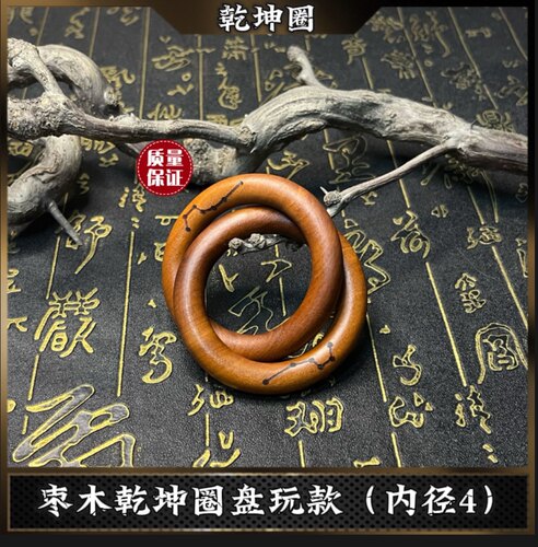 乾坤圈雕刻无拼接乾坤圈枣木