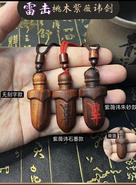 吊坠随身携带七彩西游桃木