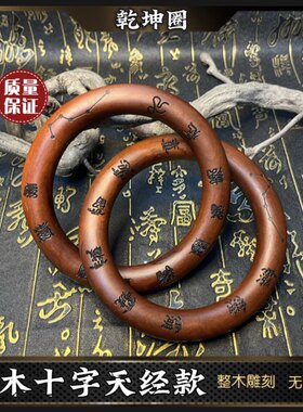 乾坤圈无拼接整木雕刻枣木
