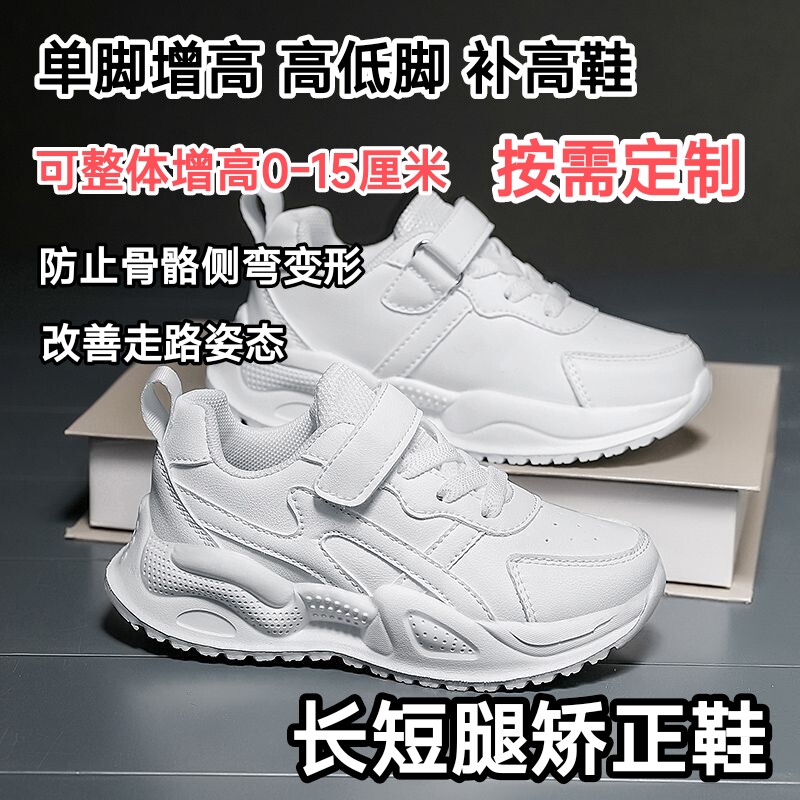 定制高低脚长短腿矫正鞋单脚增高左右腿不一样长残疾人补高鞋订做