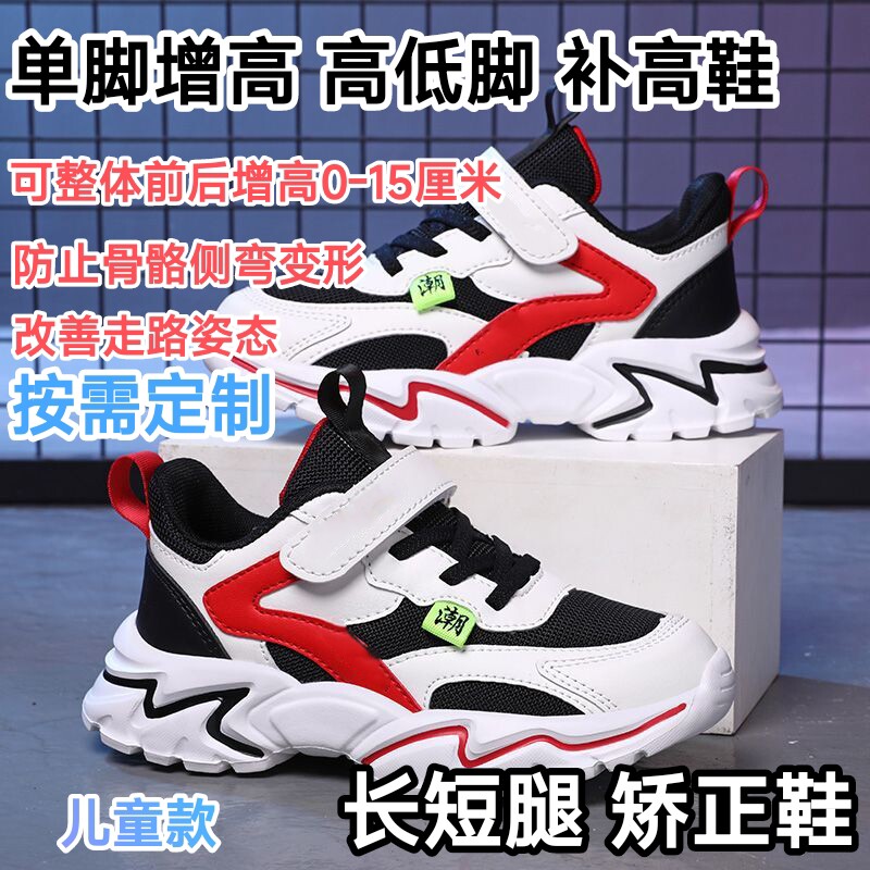 儿童高低脚长短腿矫正鞋单脚增高腿不一样长残疾人补高鞋订做