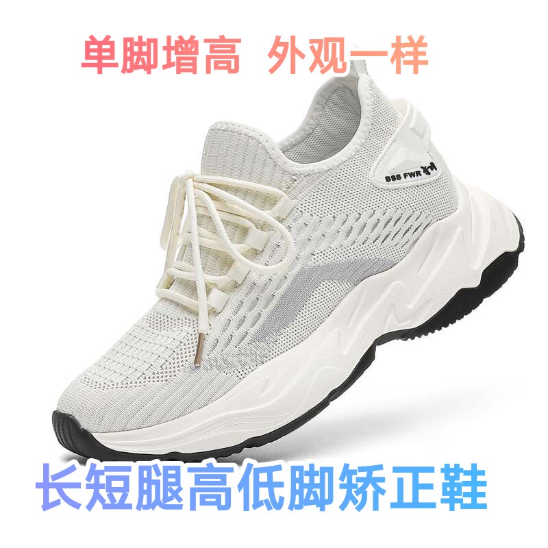 订做高低脚长短腿矫正鞋单脚隐形内增高补高鞋鞋