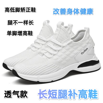 订做高低脚长短腿矫正鞋单脚隐形内增高补高鞋透气运动鞋