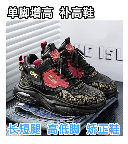 订做高低脚长短腿矫正鞋单脚隐形内增高补高鞋残疾人休闲运动鞋