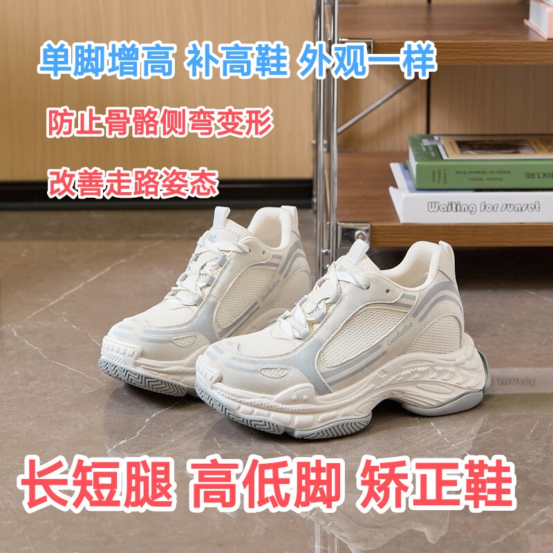 订做高低脚长短腿矫正鞋单脚隐形内增高补高鞋透气网面女运动鞋